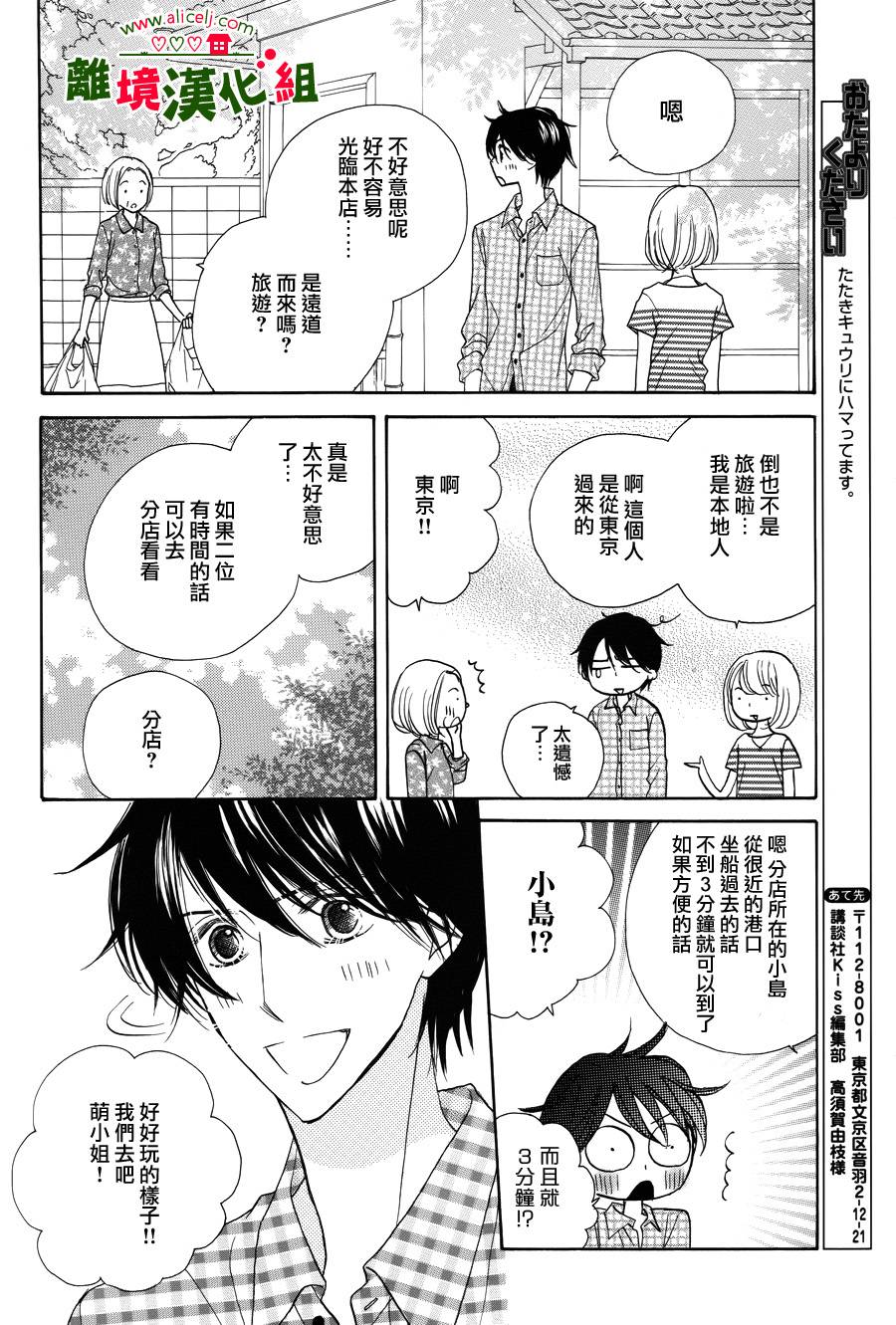 风和日丽古民家第17话图