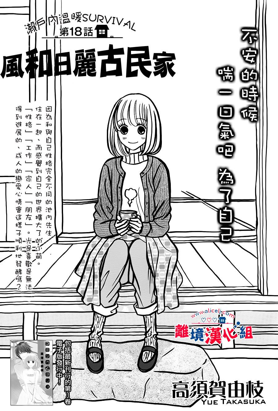 风和日丽古民家第18话图