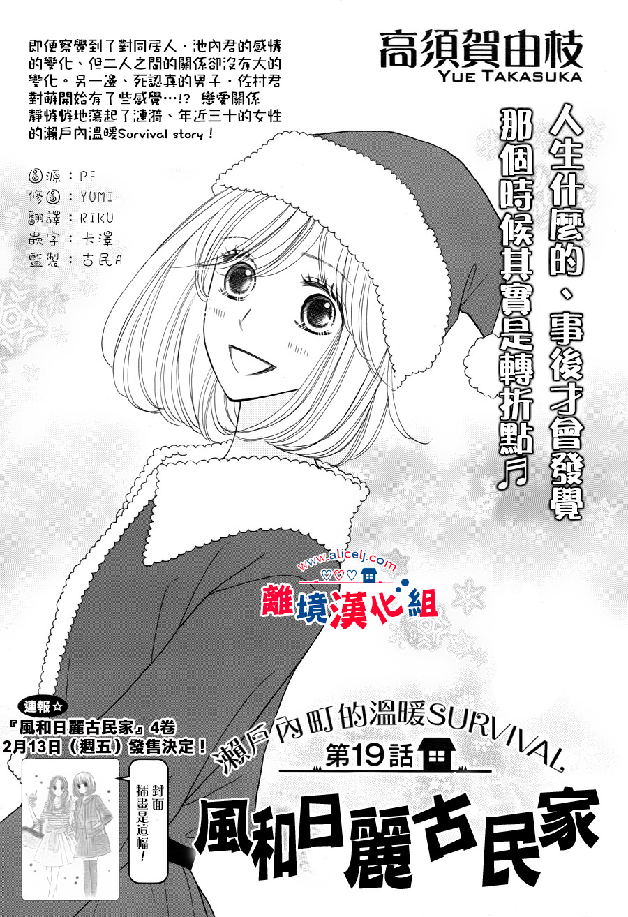 风和日丽古民家第19话图