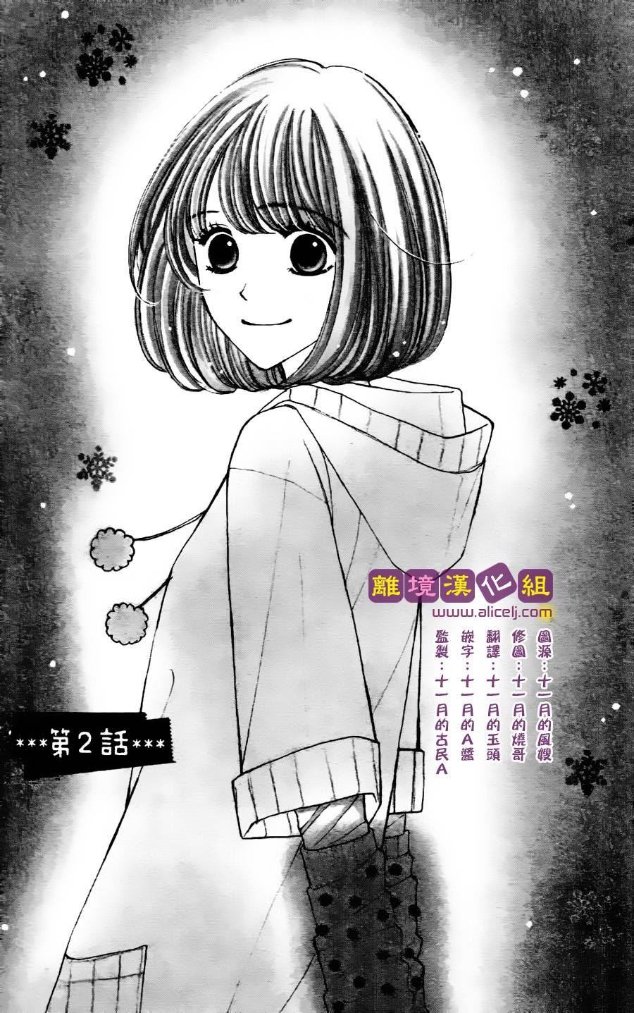 风和日丽古民家第2话图