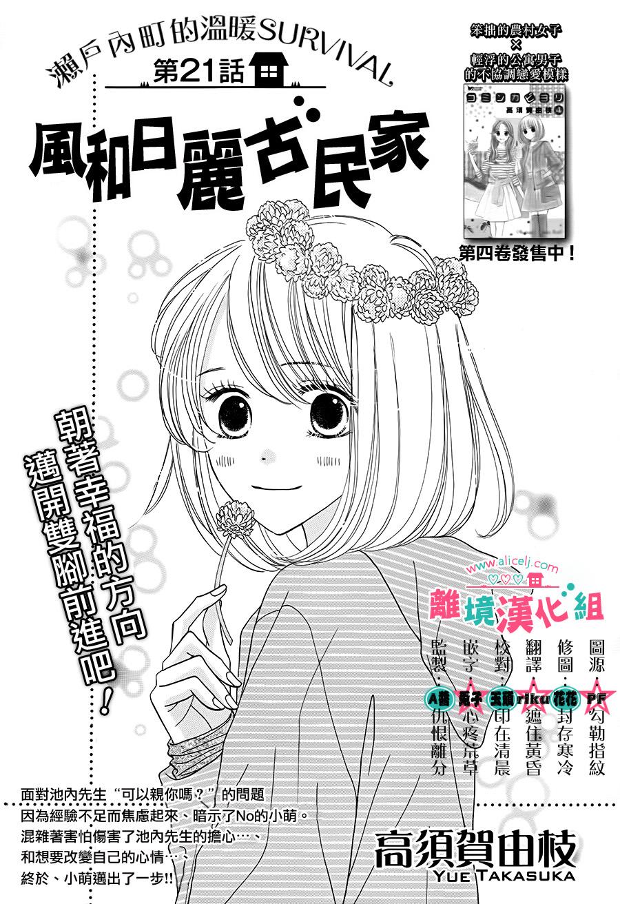 风和日丽古民家第21话图