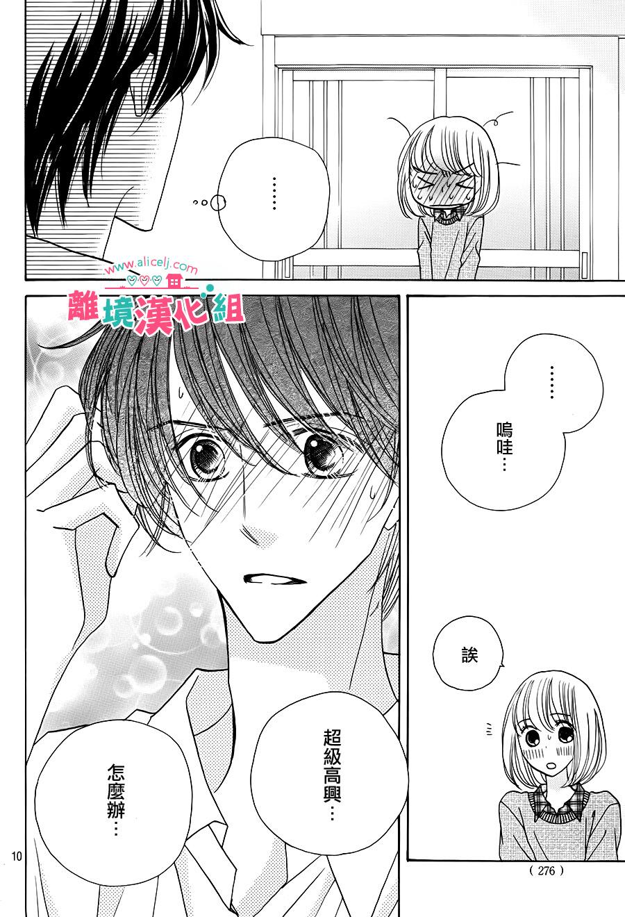 风和日丽古民家第21话图