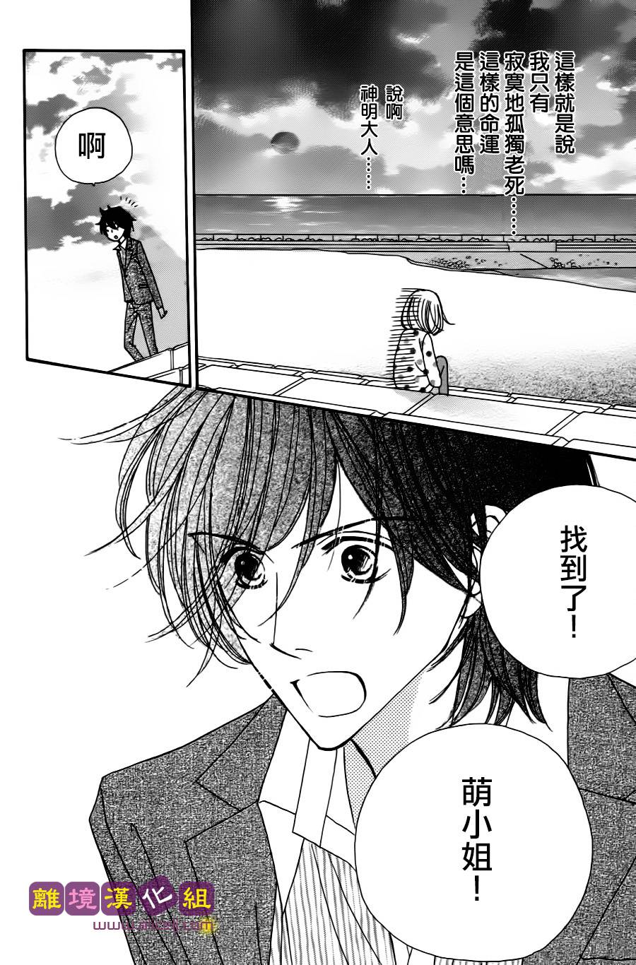 风和日丽古民家第3话图