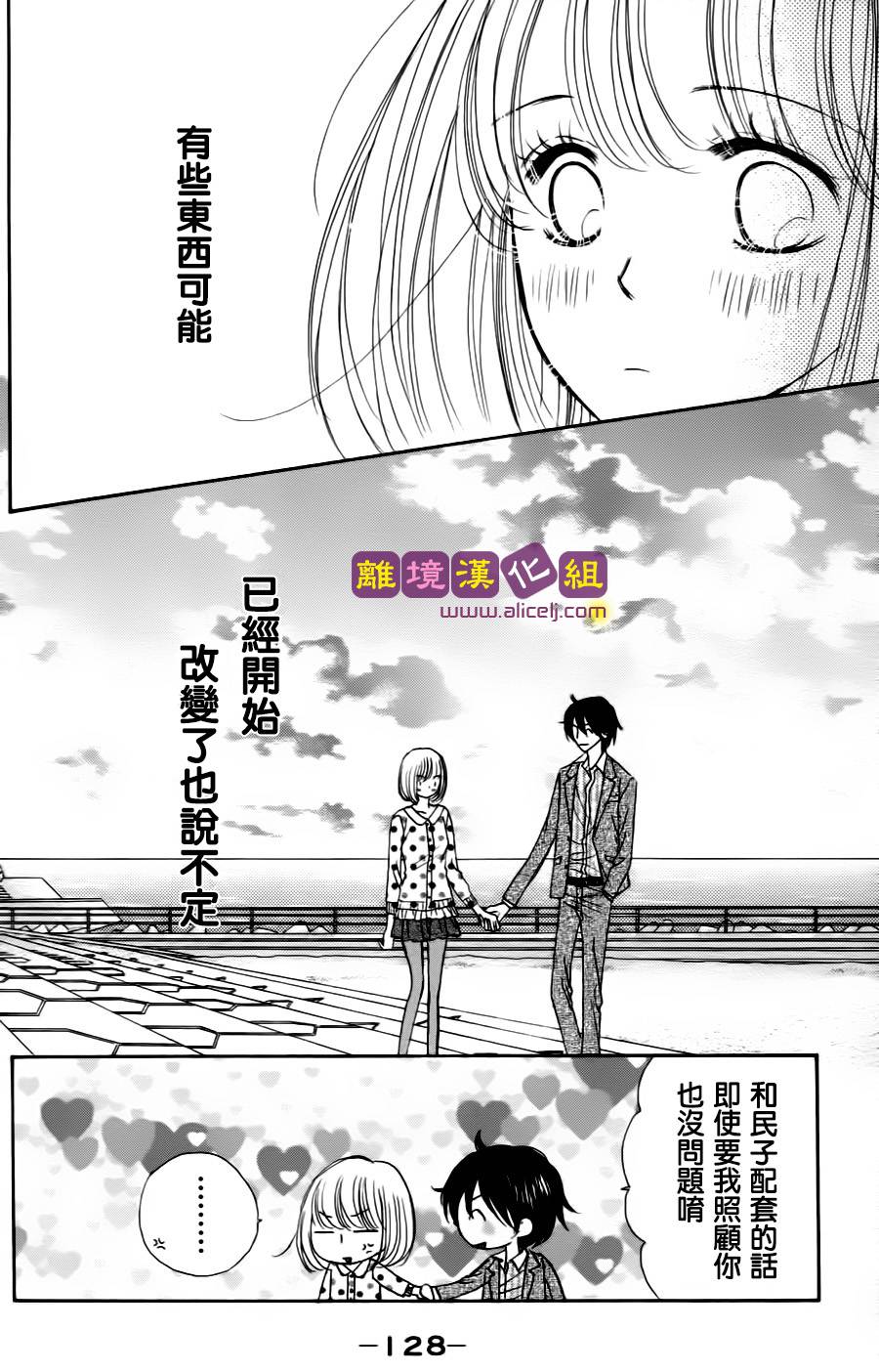 风和日丽古民家第3话图