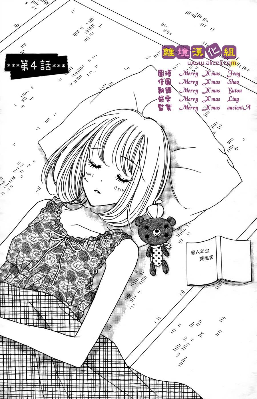 风和日丽古民家第4话图