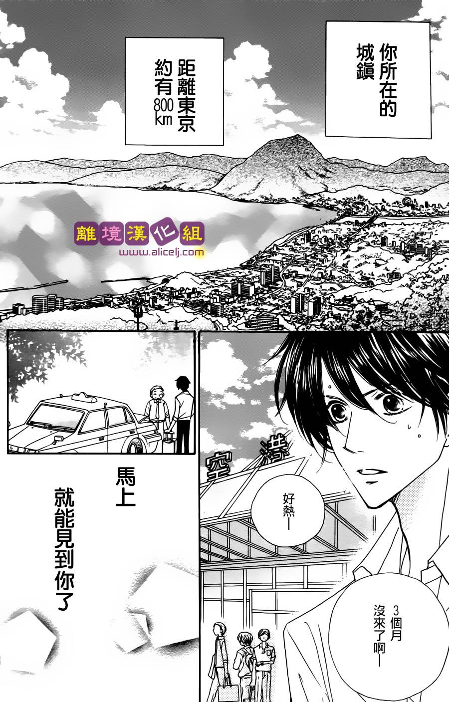 风和日丽古民家第4话图