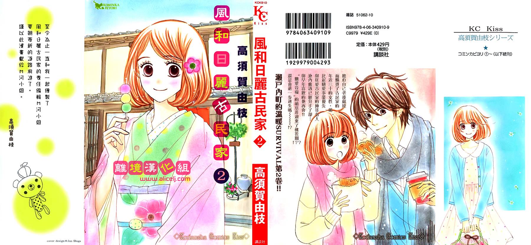 风和日丽古民家第5话图