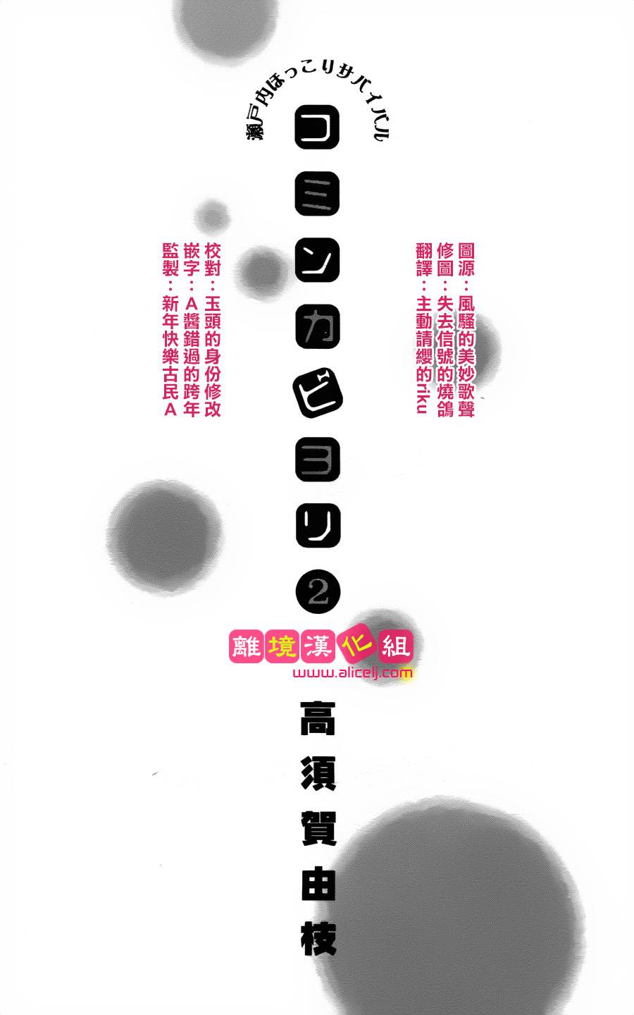 风和日丽古民家第5话图