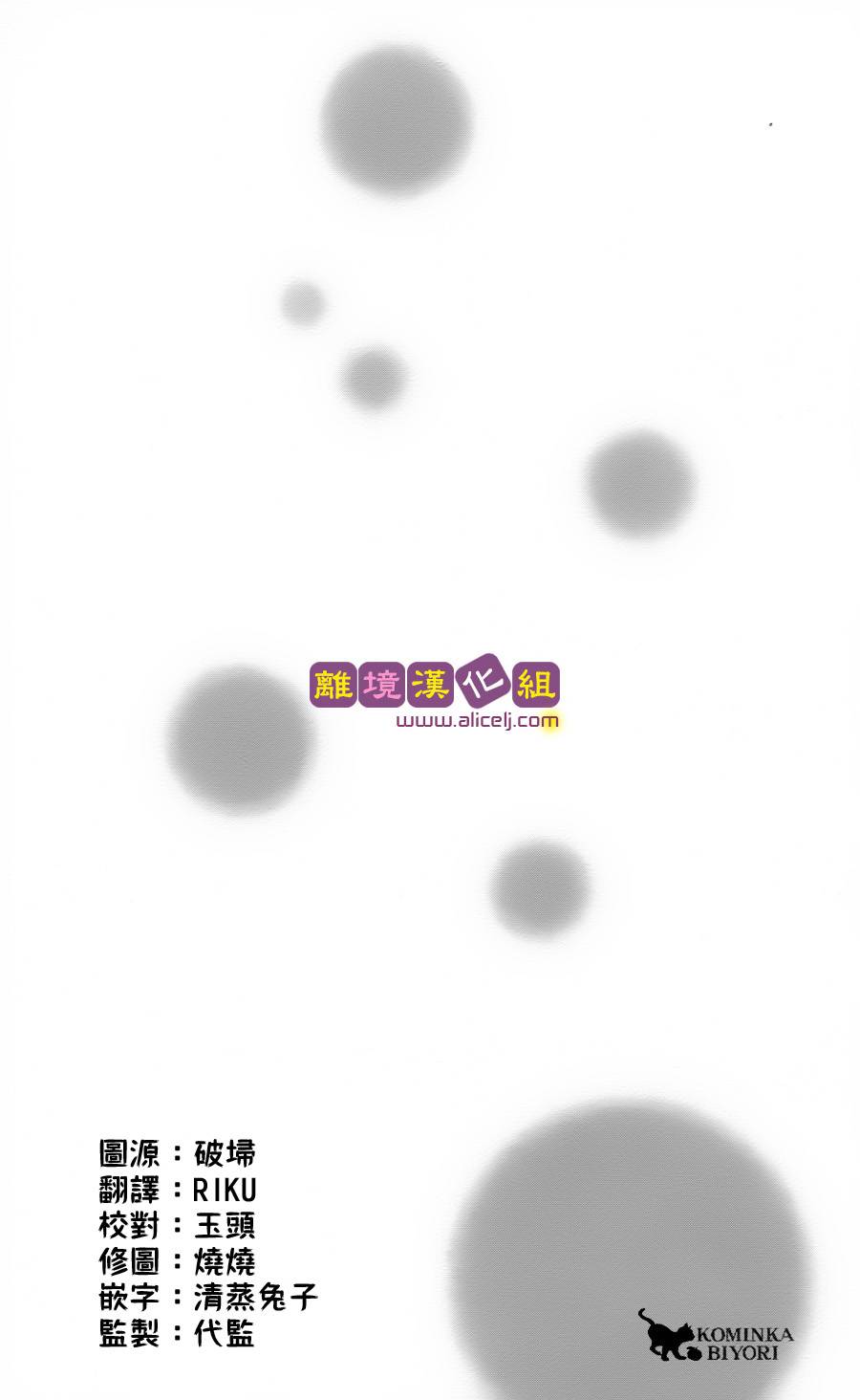 风和日丽古民家第6话图