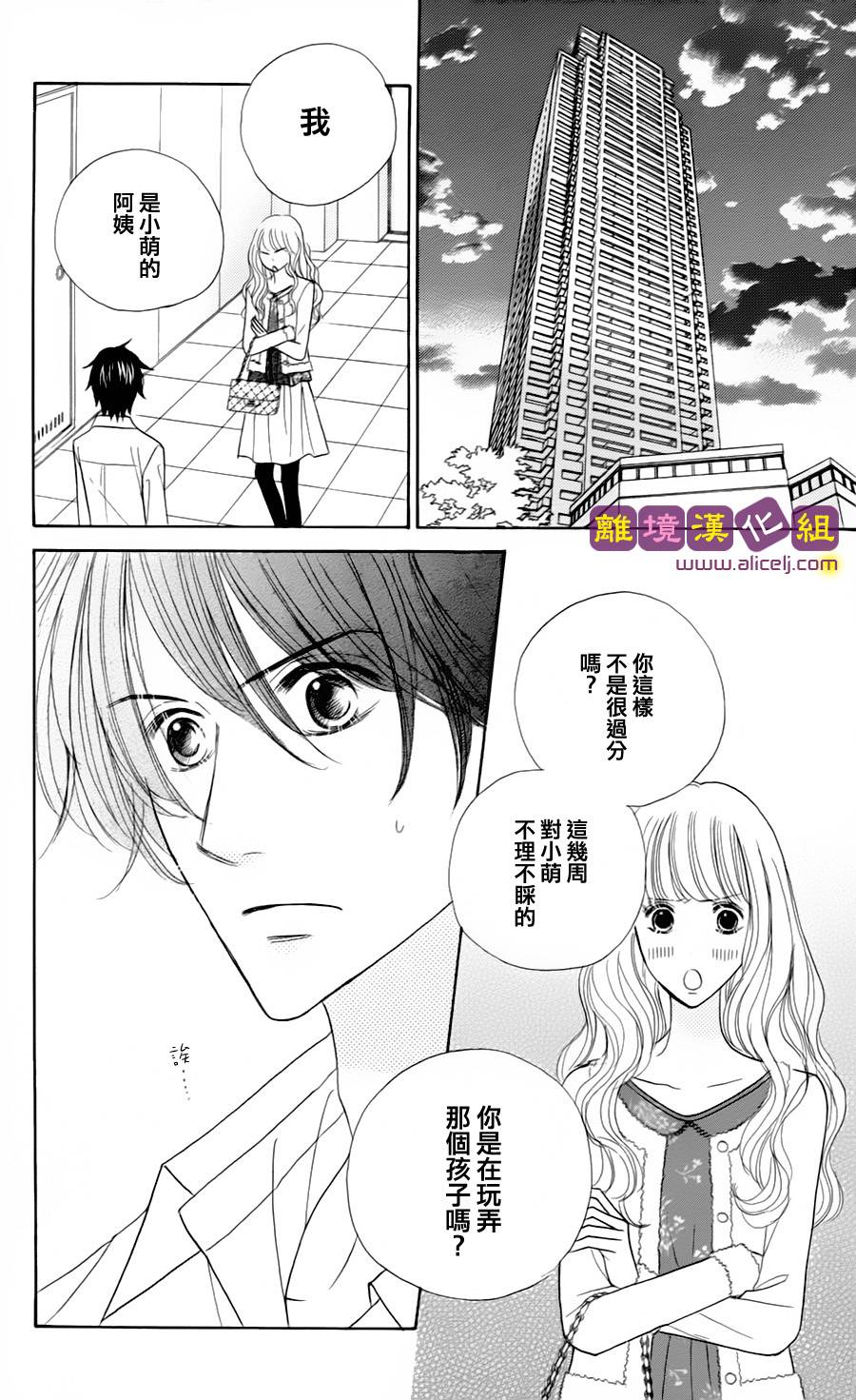 风和日丽古民家第6话图