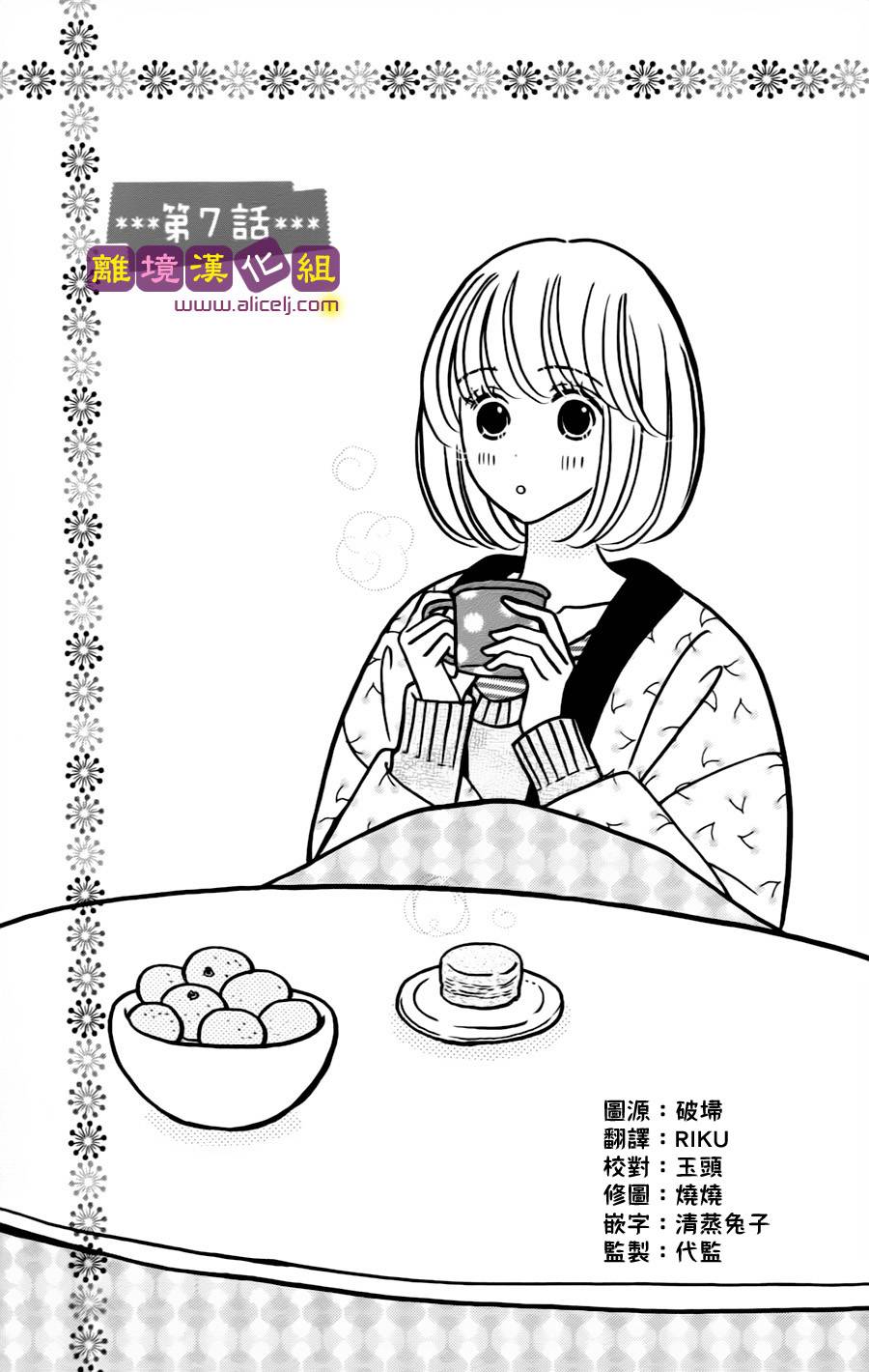 风和日丽古民家第7话图