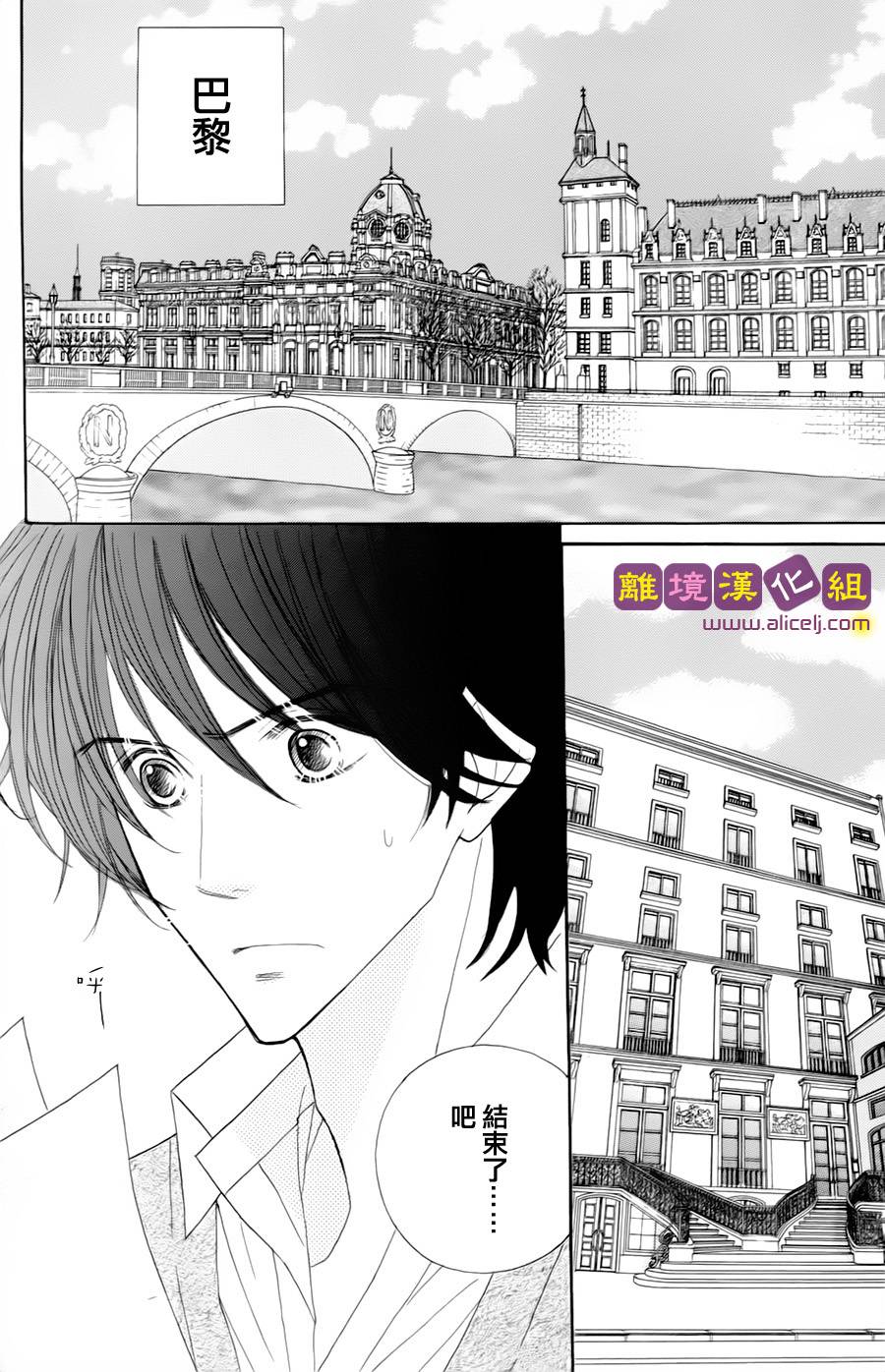 风和日丽古民家第7话图