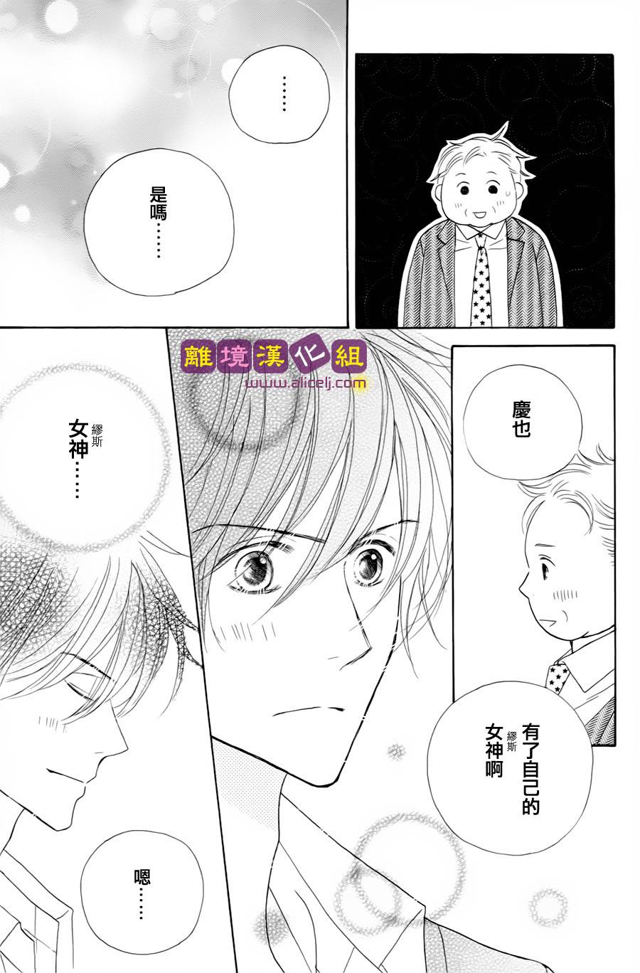 风和日丽古民家第7话图