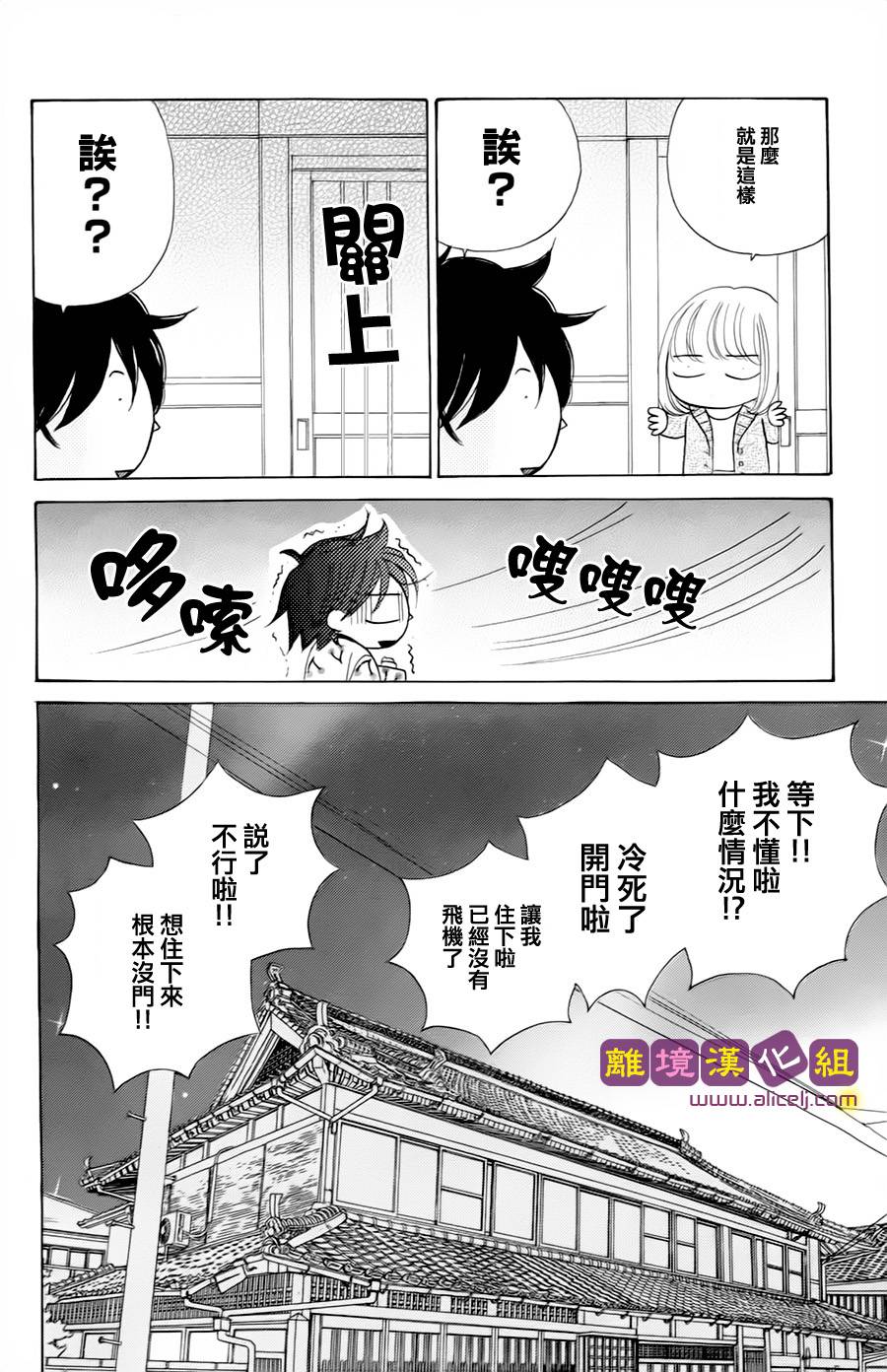 风和日丽古民家第7话图
