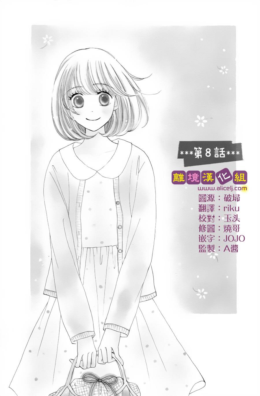 风和日丽古民家第8话图