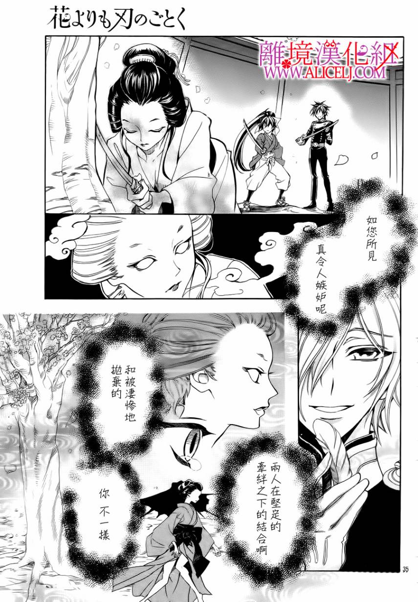 非花如刃第1话图