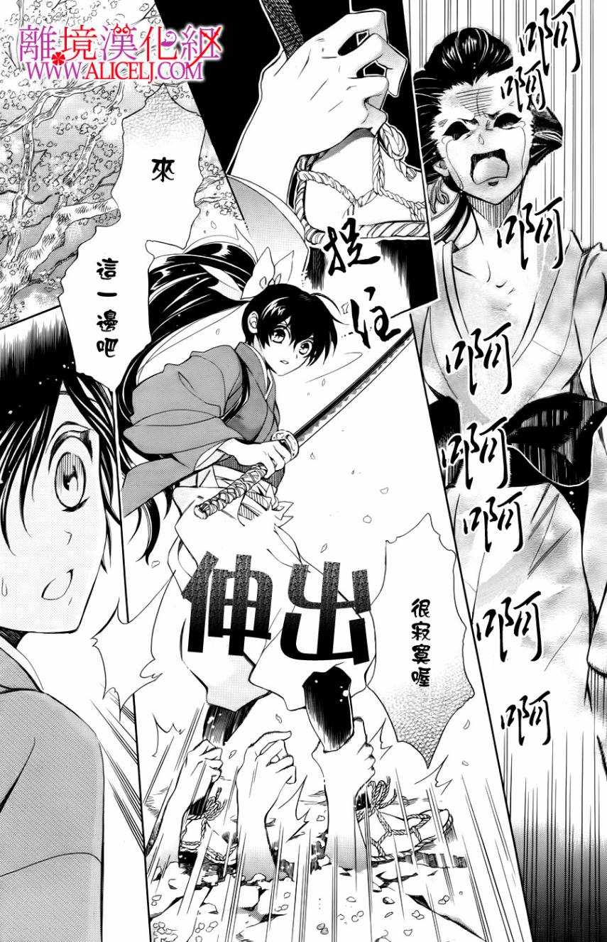 非花如刃第1话图