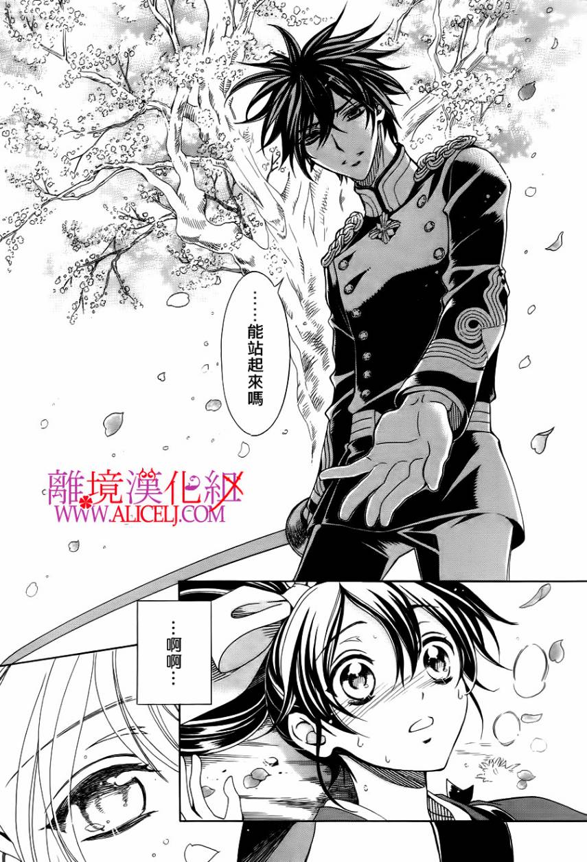 非花如刃第1话图