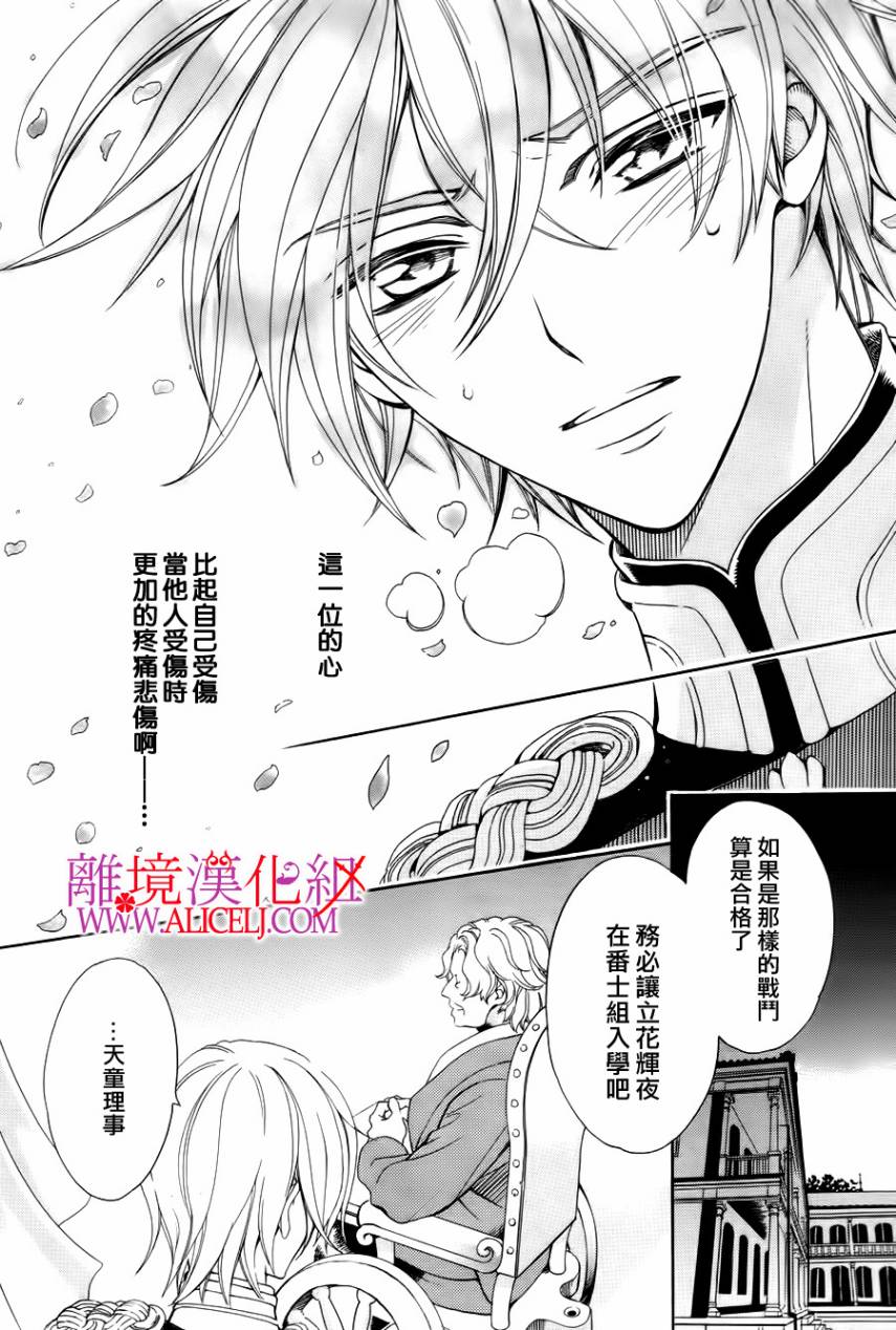 非花如刃第1话图