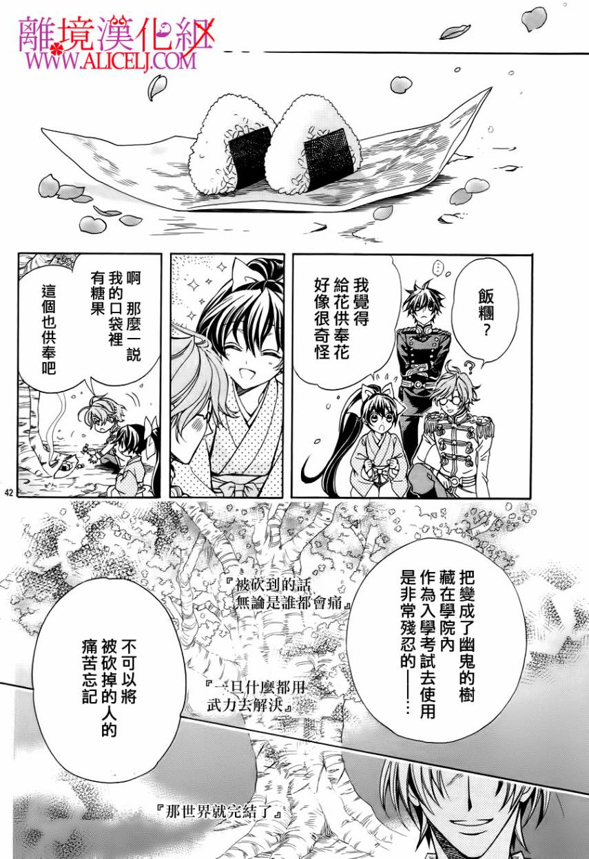 非花如刃第1话图