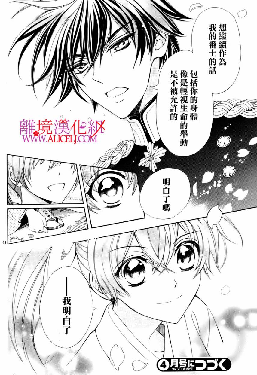 非花如刃第1话图