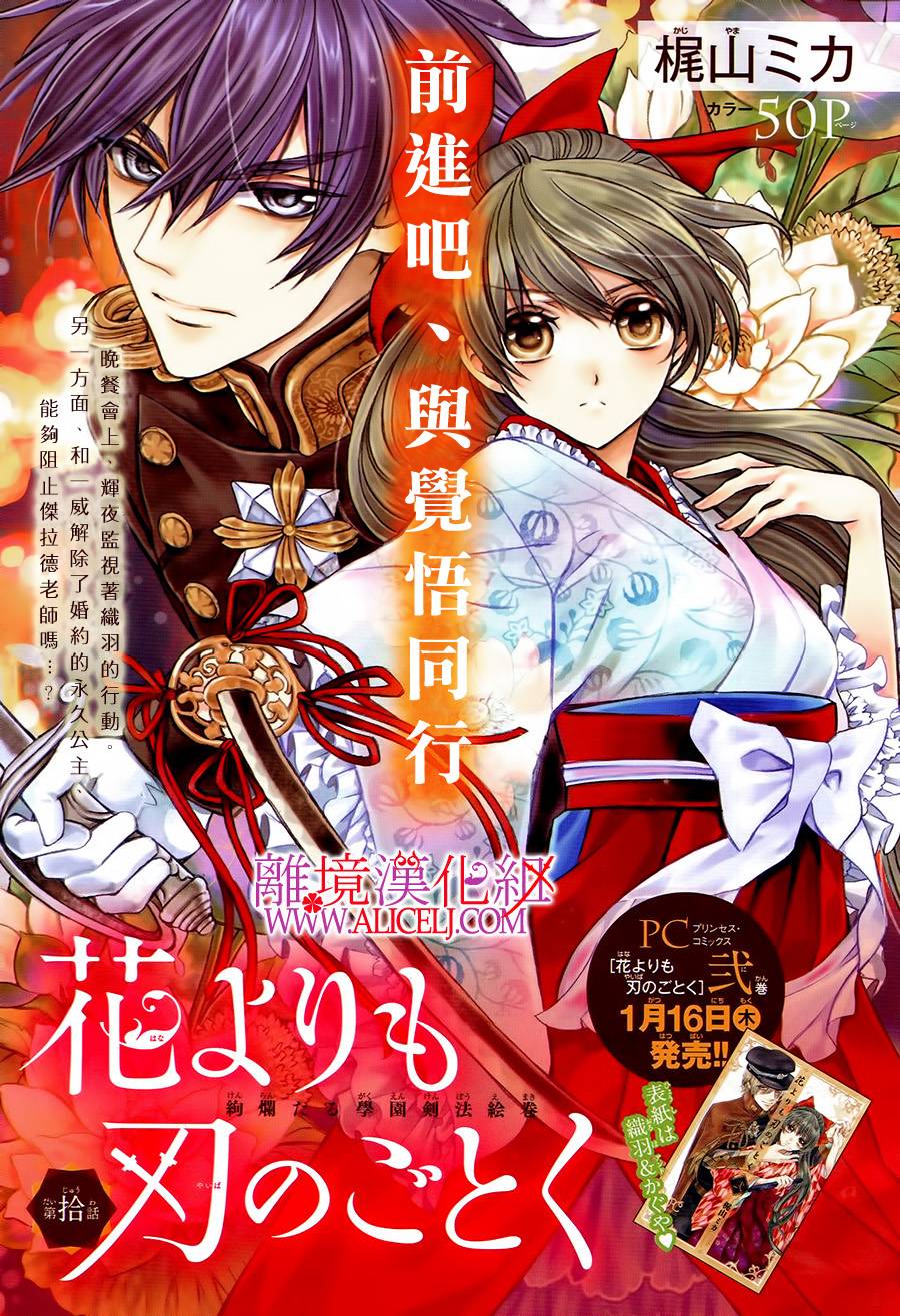 非花如刃第10话图