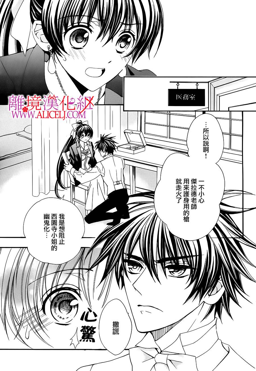 非花如刃第12话图