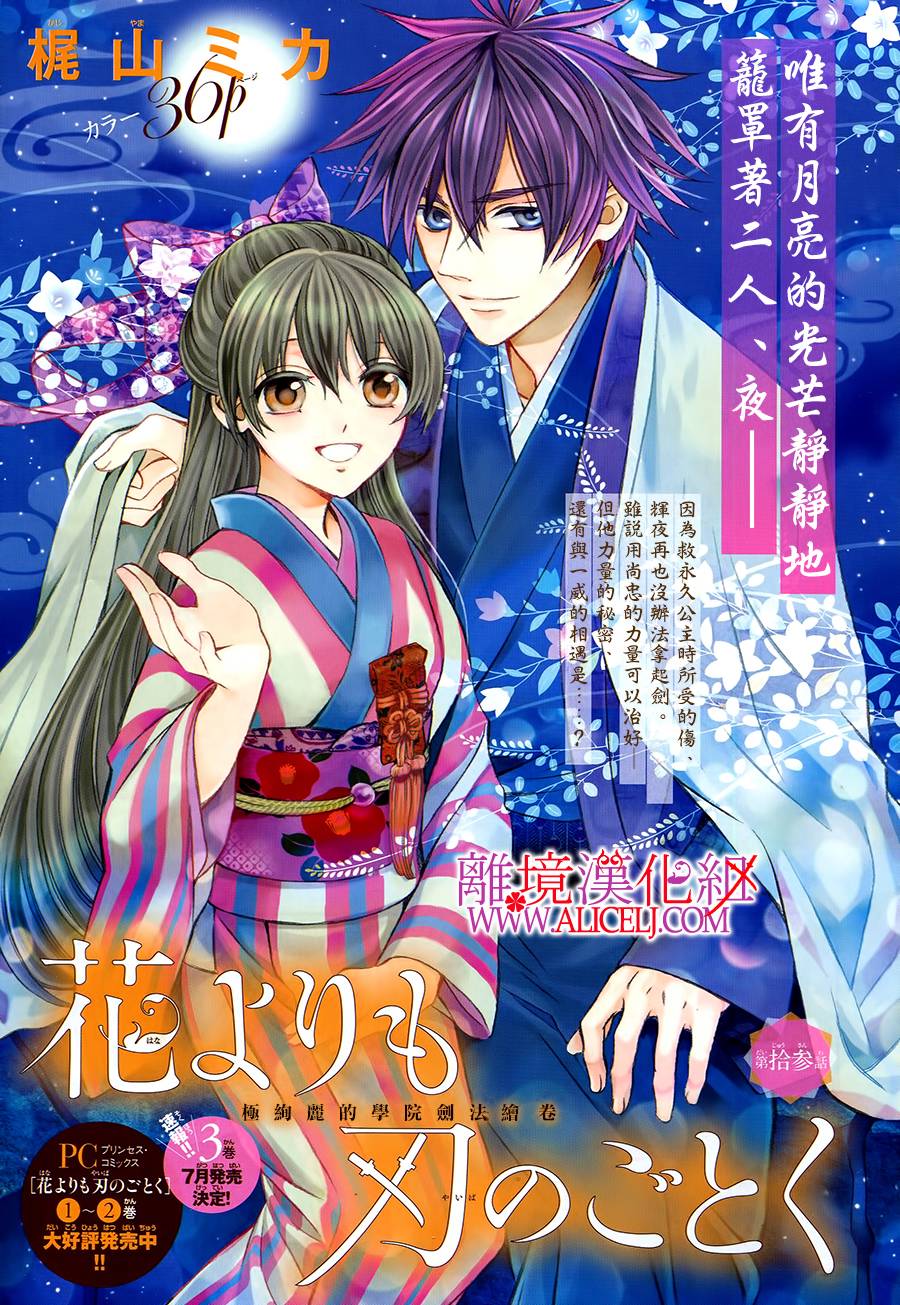 非花如刃第13话图