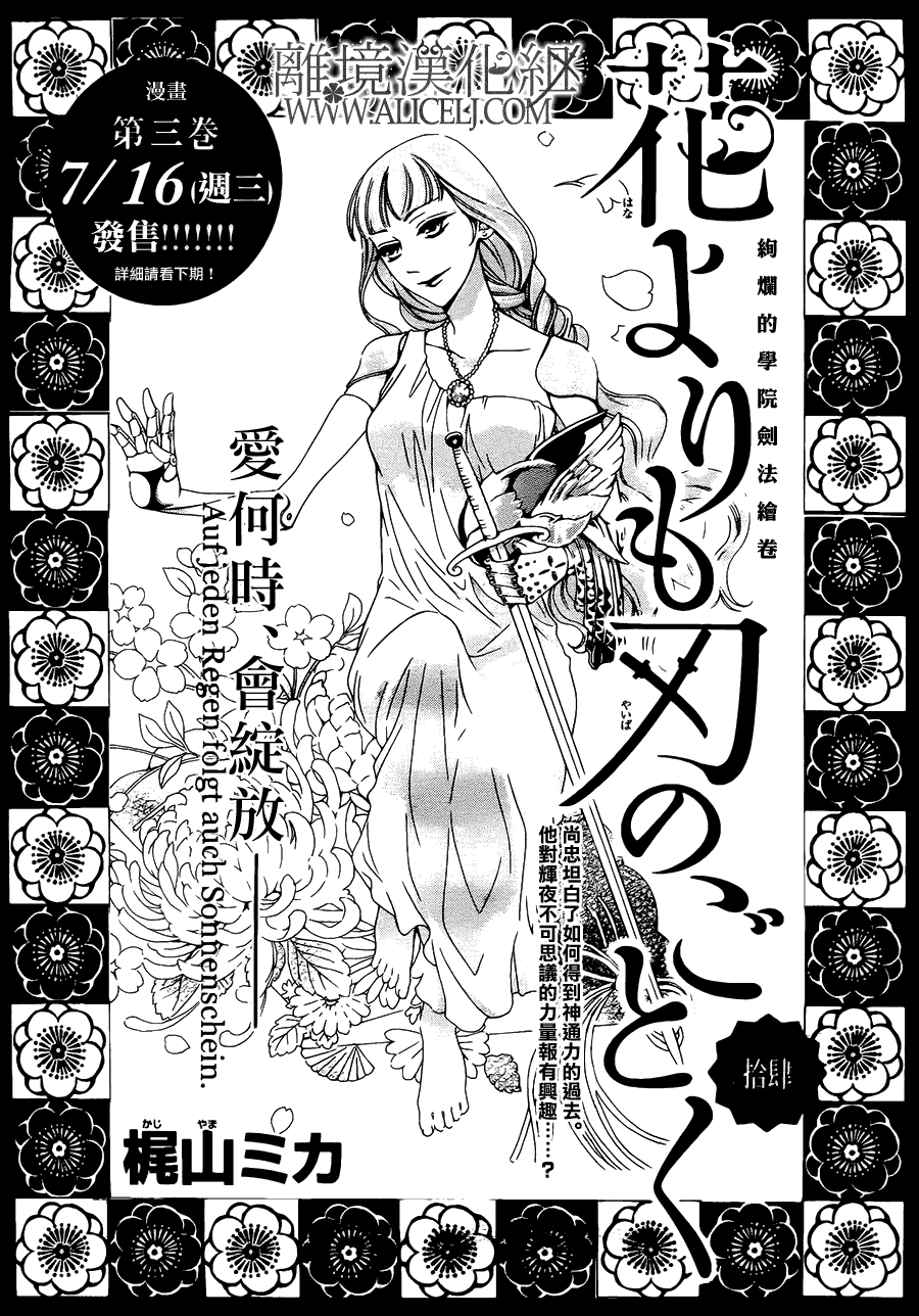 非花如刃第14话图