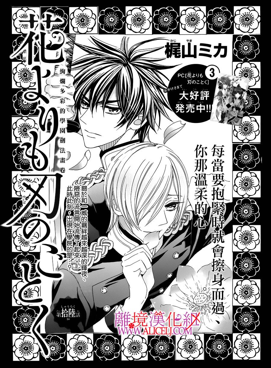 非花如刃第16话图