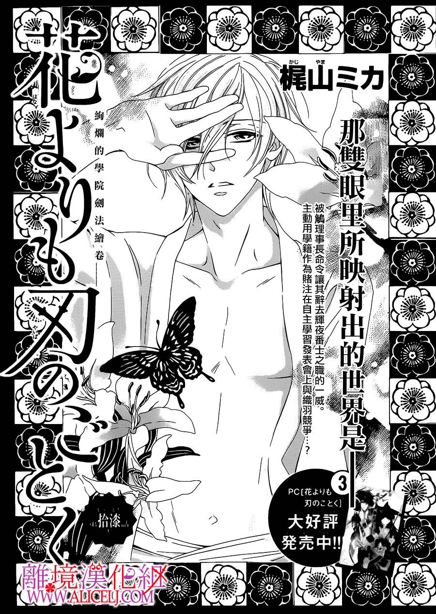 非花如刃第17话图