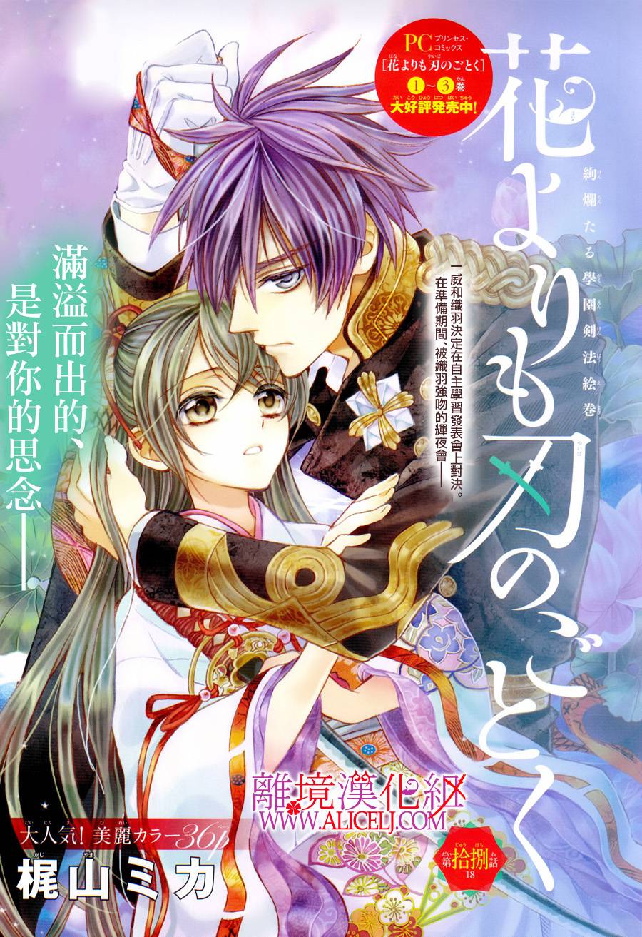 非花如刃第18话图