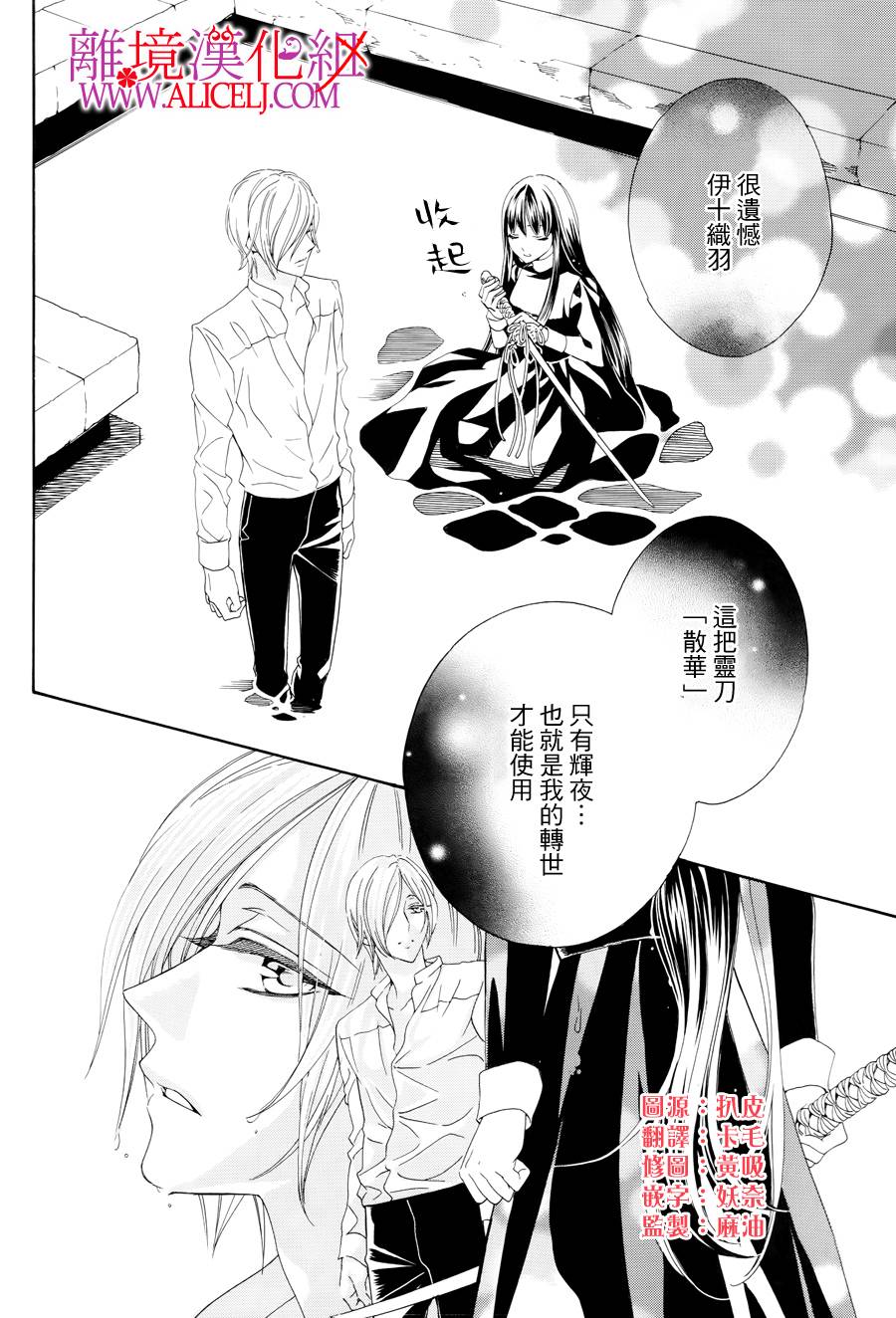 非花如刃第18话图