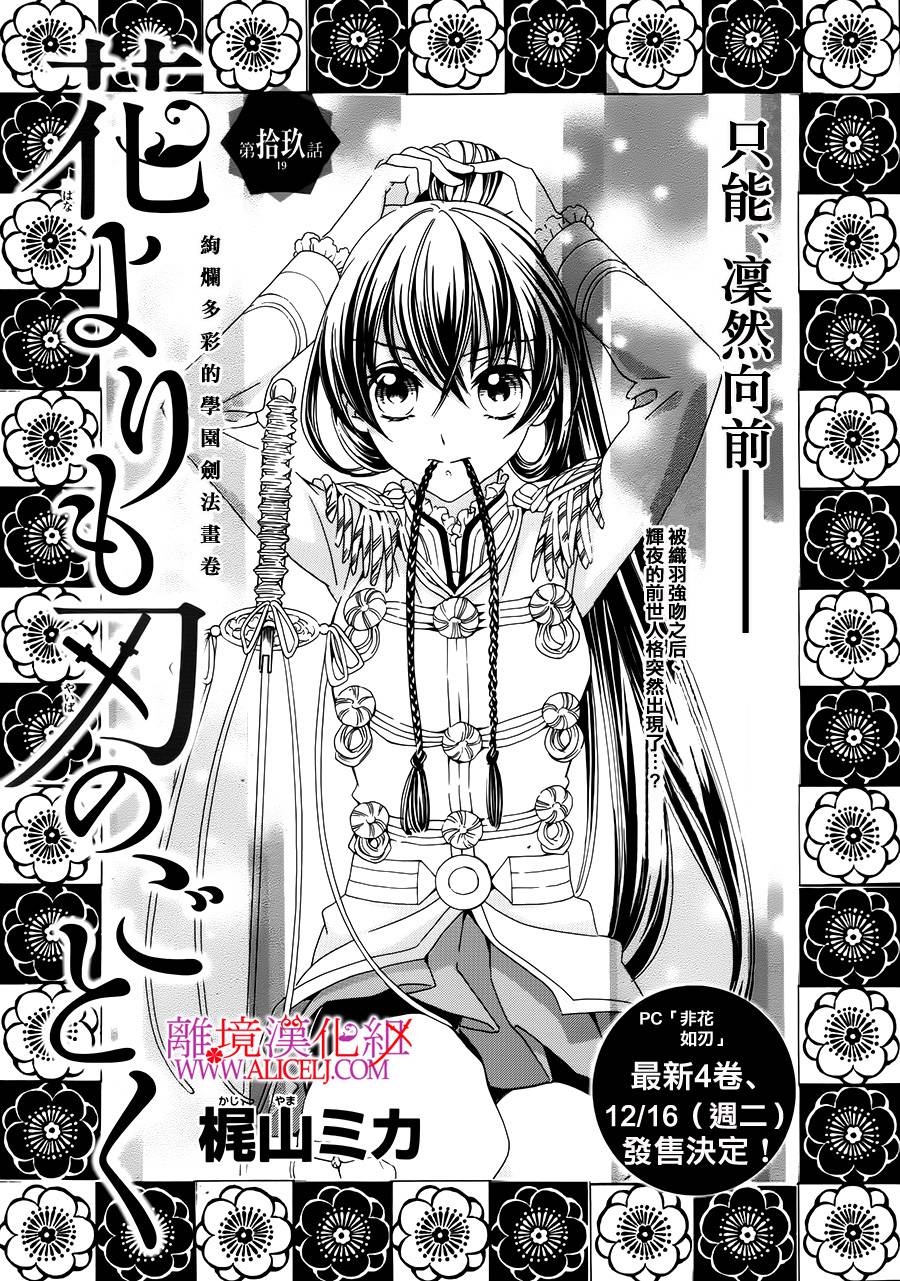 非花如刃第19话图