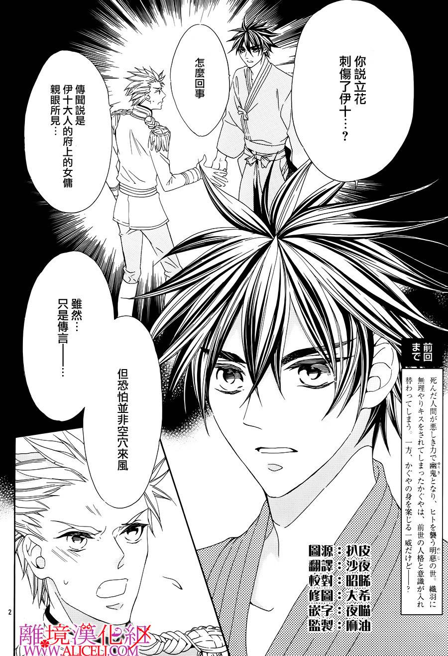 非花如刃第19话图