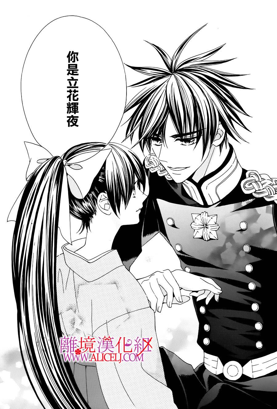 非花如刃第20话图