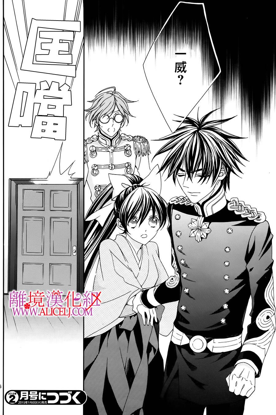 非花如刃第20话图