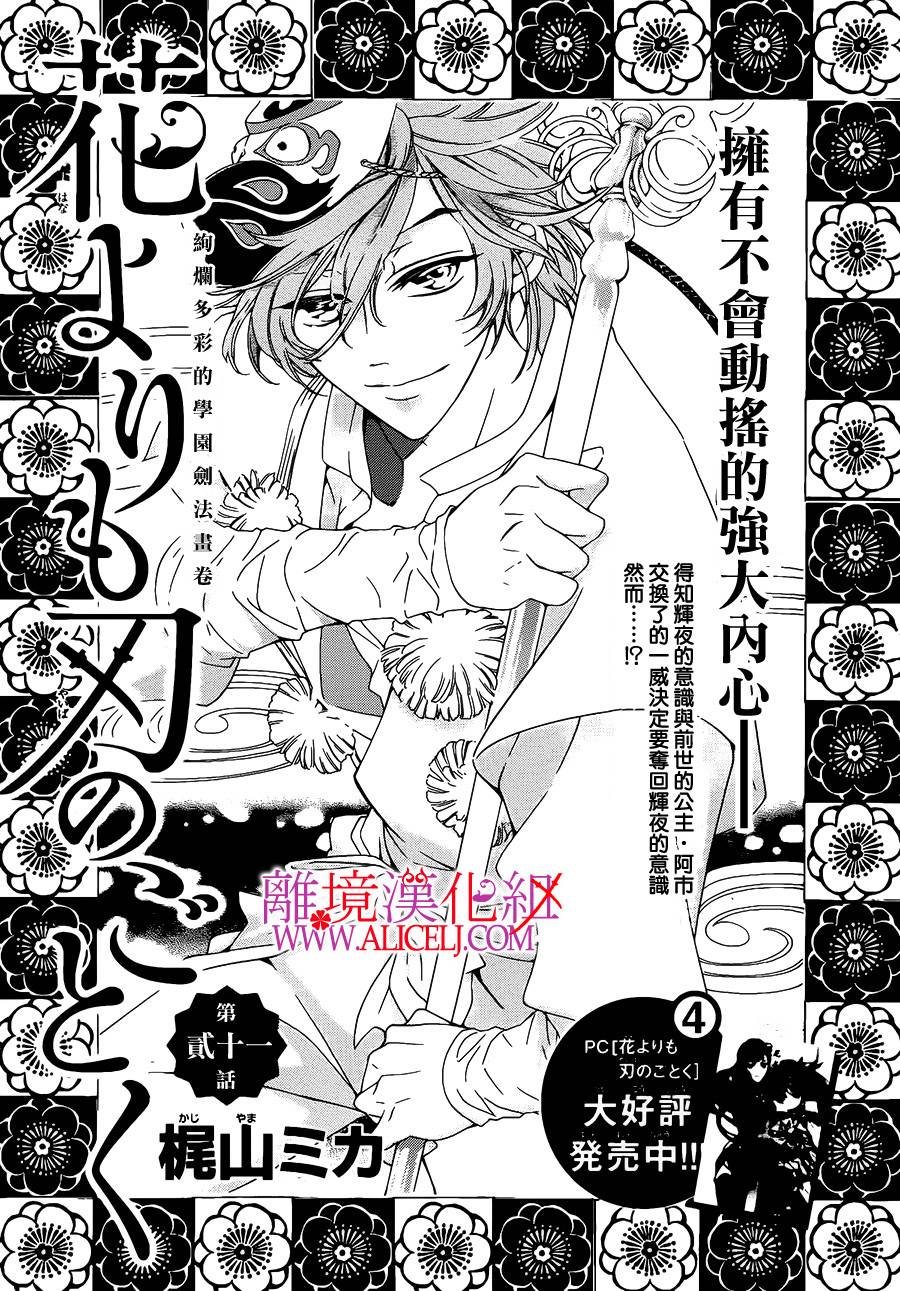 非花如刃第21话图