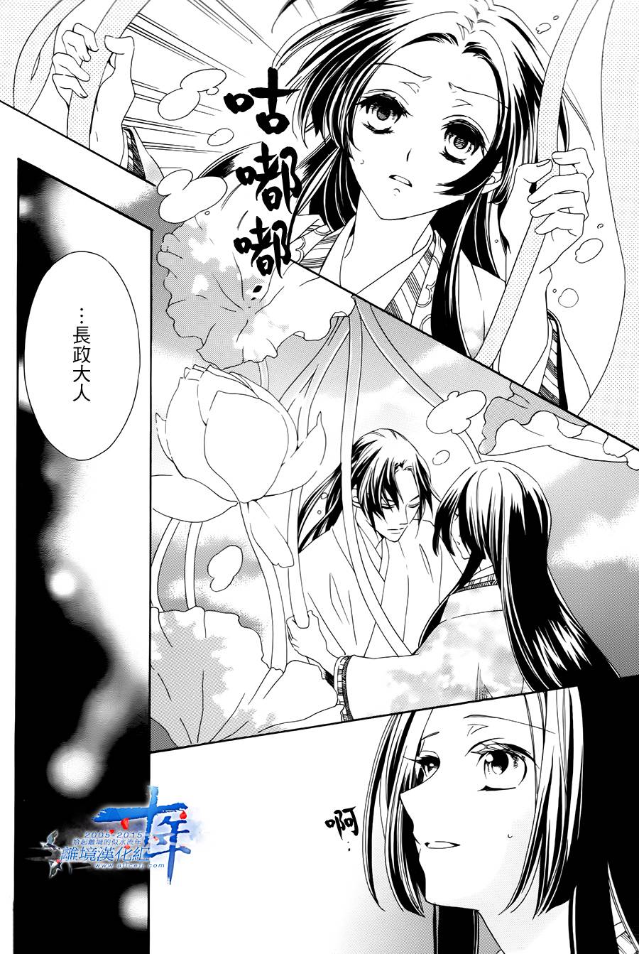 非花如刃第22话图