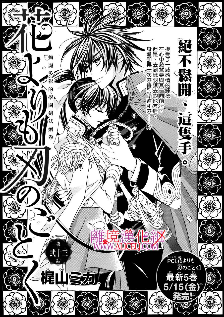 非花如刃第23话图