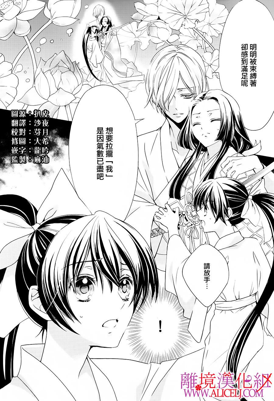 非花如刃 第24话 第1页