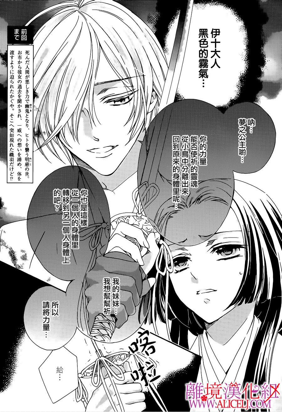 非花如刃 第24话 第2页