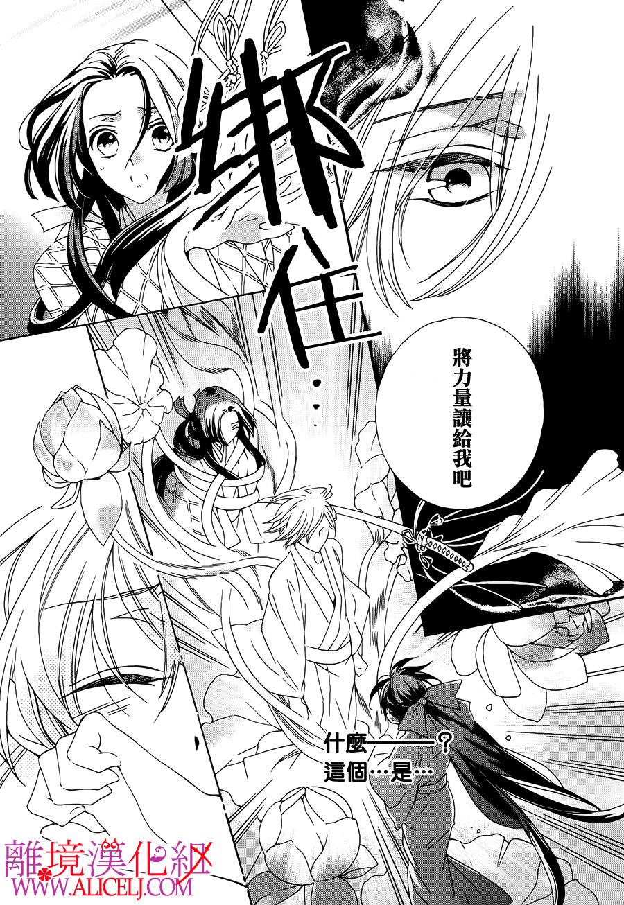 非花如刃 第24话 第3页