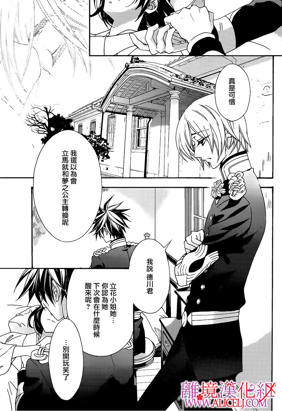 非花如刃 第24话 第4页