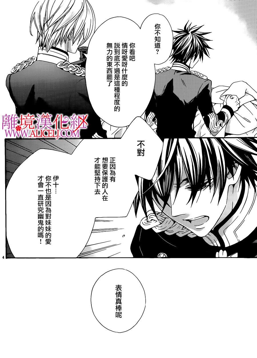 非花如刃 第24话 第5页