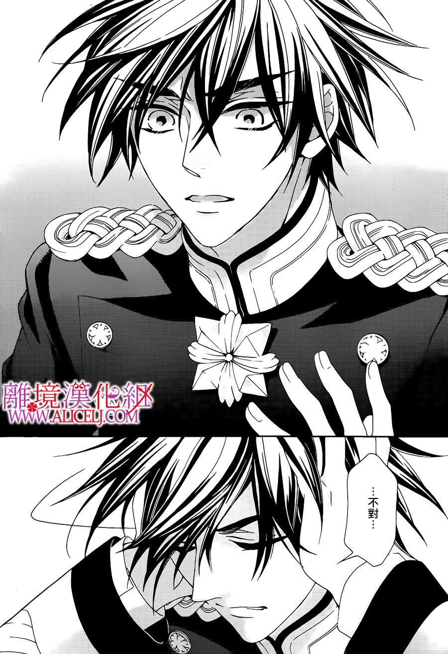 非花如刃 第24话 第7页