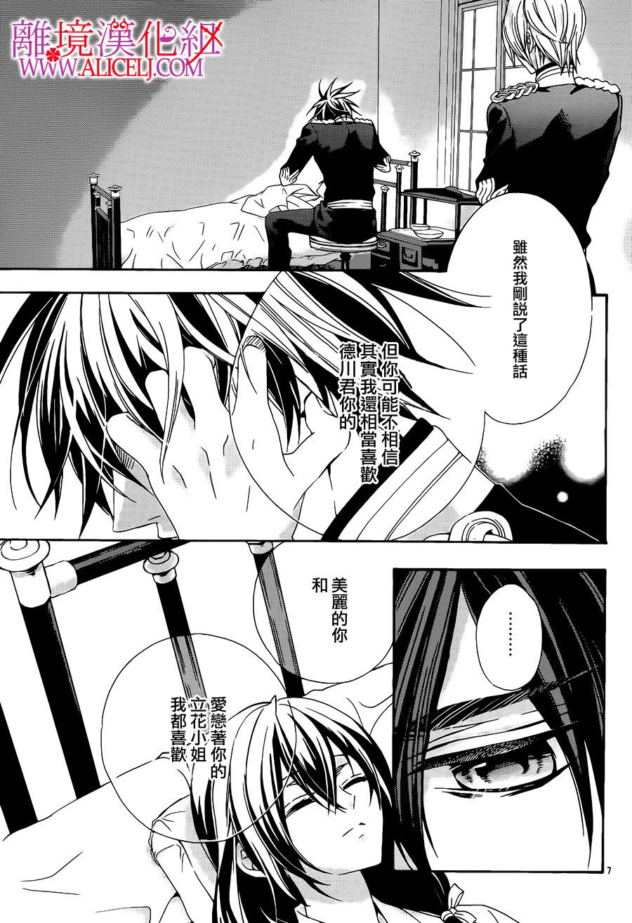 非花如刃 第24话 第8页