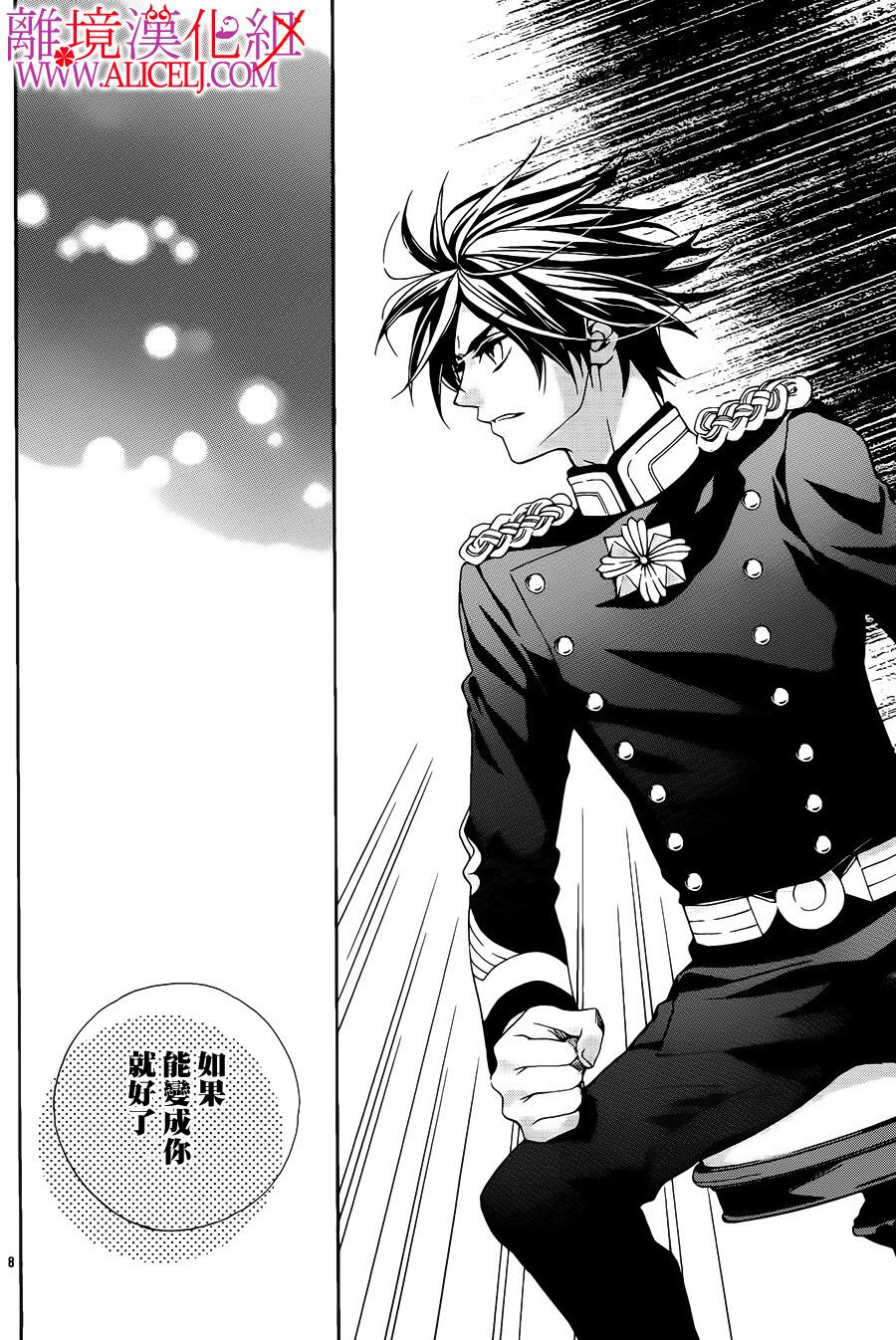 非花如刃 第24话 第9页