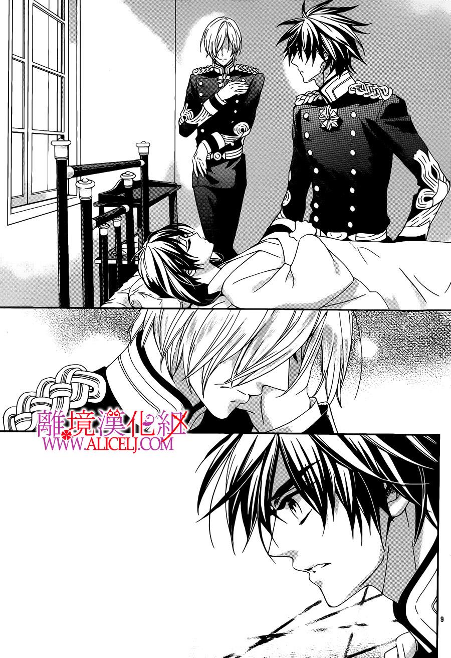 非花如刃 第24话 第10页