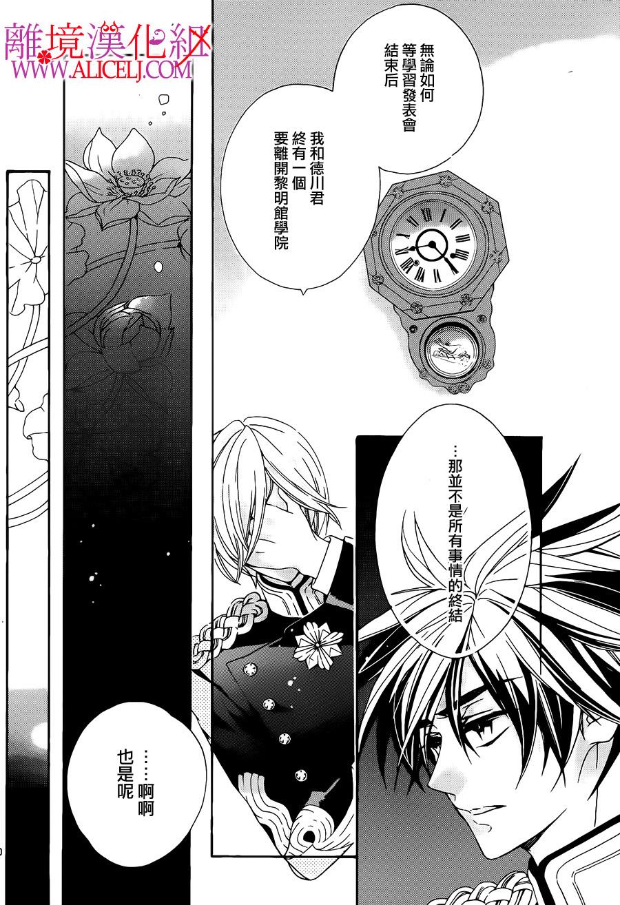 非花如刃 第24话 第11页